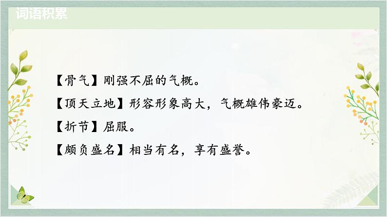 统编版五年级语文下册课件 4 梅花魂第8页
