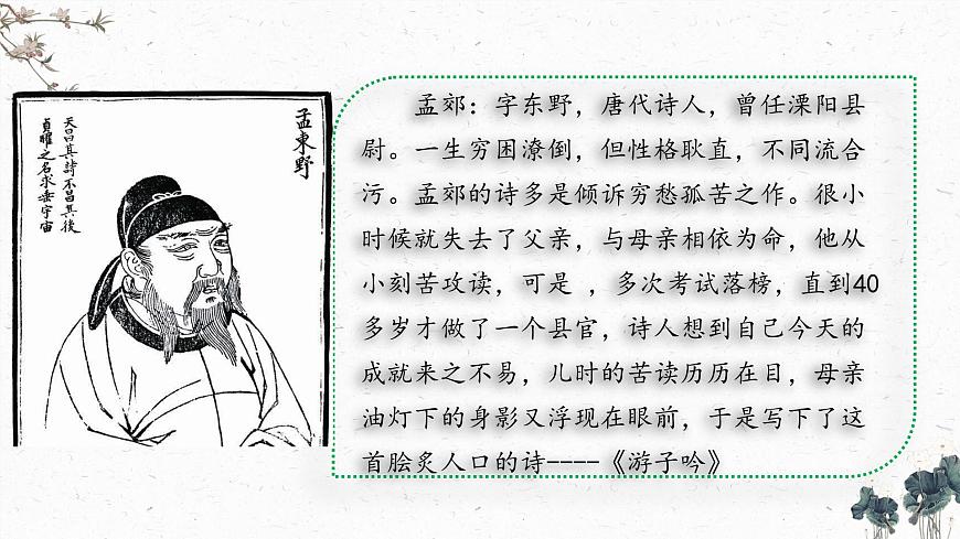 統(tǒng)編版五年級(jí)語(yǔ)文下冊(cè)課件 語(yǔ)文園地第2頁(yè)