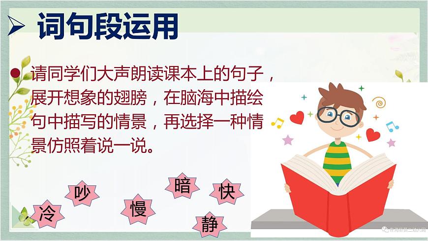 統(tǒng)編版五年級(jí)語(yǔ)文下冊(cè)課件 語(yǔ)文園地第3頁(yè)