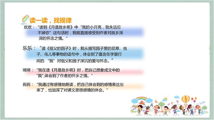 統(tǒng)編版五年級(jí)語(yǔ)文下冊(cè)課件 語(yǔ)文園地第4頁(yè)