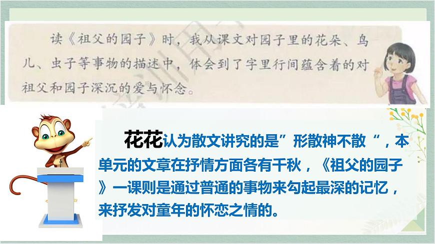 統(tǒng)編版五年級(jí)語(yǔ)文下冊(cè)課件 語(yǔ)文園地第6頁(yè)