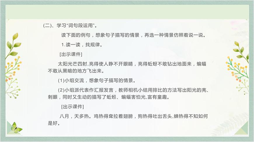 統(tǒng)編版五年級(jí)語(yǔ)文下冊(cè)課件 語(yǔ)文園地第7頁(yè)