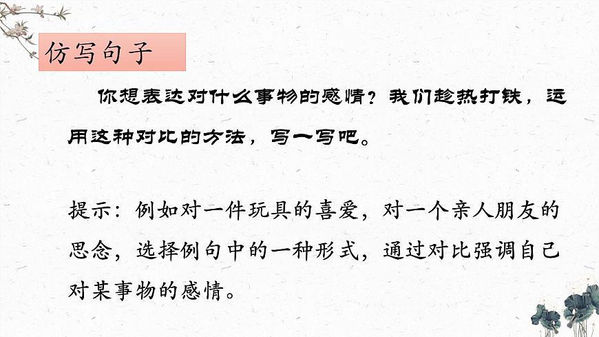 統(tǒng)編版五年級(jí)語(yǔ)文下冊(cè)課件 語(yǔ)文園地第8頁(yè)