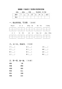 期末考试卷（试题）2023-2024学年部编版一年级语文下册
