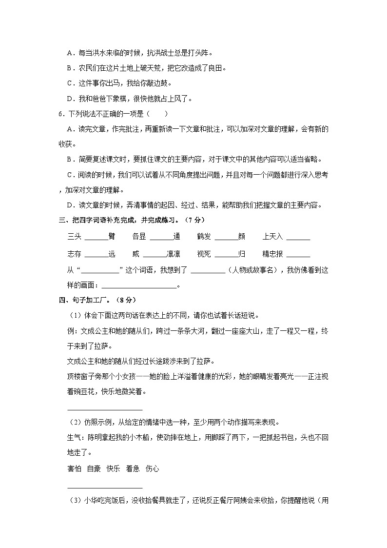 2022-2023学年山东省潍坊市寒亭区四年级下学期开学语文试卷(含答案)02