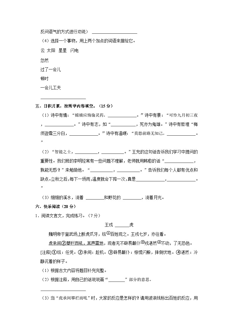 2022-2023学年山东省潍坊市寒亭区四年级下学期开学语文试卷(含答案)03