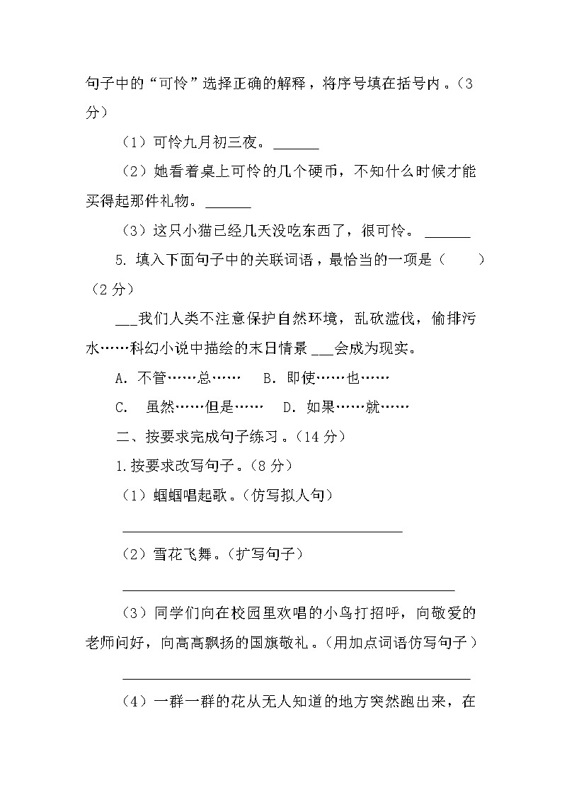 云南省楚雄自治州2023-2024学年四年级上学期期中语文质量检测第2页