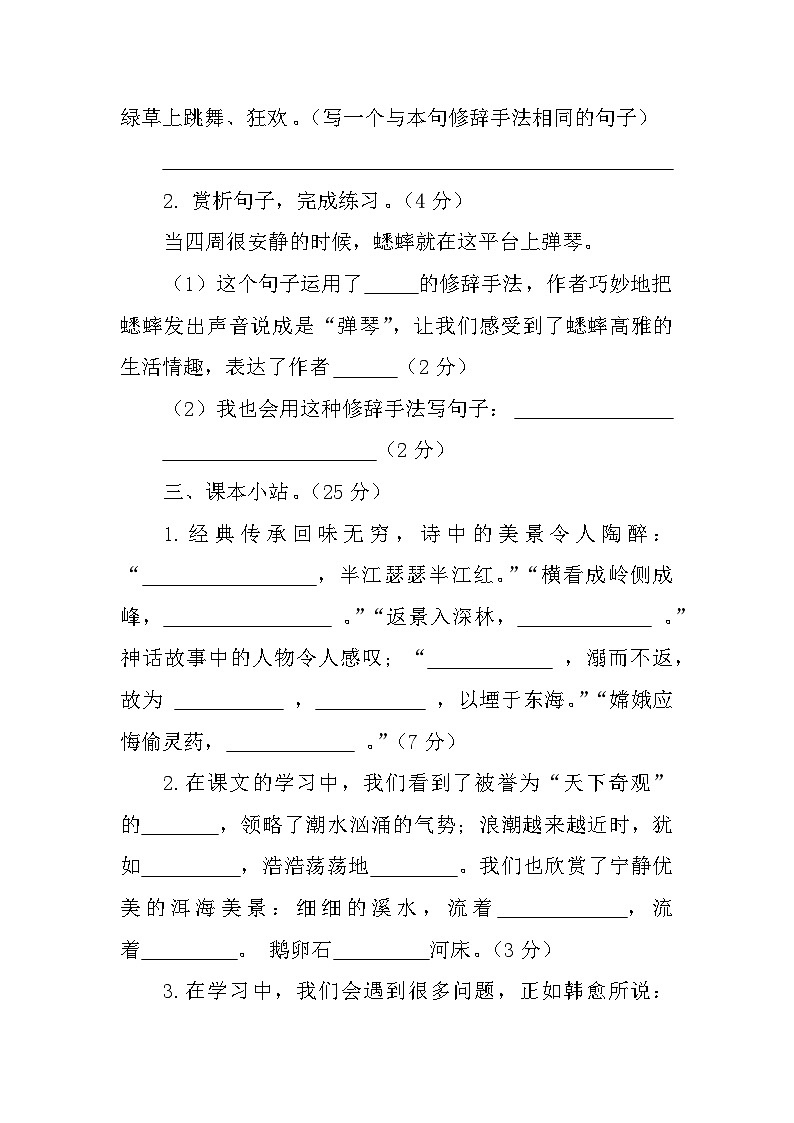 云南省楚雄自治州2023-2024学年四年级上学期期中语文质量检测第3页