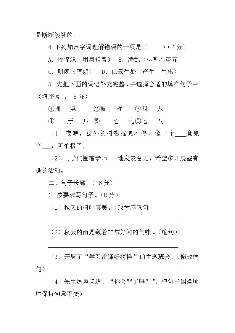 云南省楚雄彝族自治州2023-2024学年三年级上学期期中质量检测语文试卷第2页