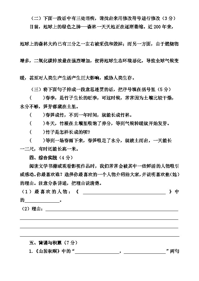 河南省焦作市沁阳市2023-2024学年五年级上学期期末测试语文试题第2页