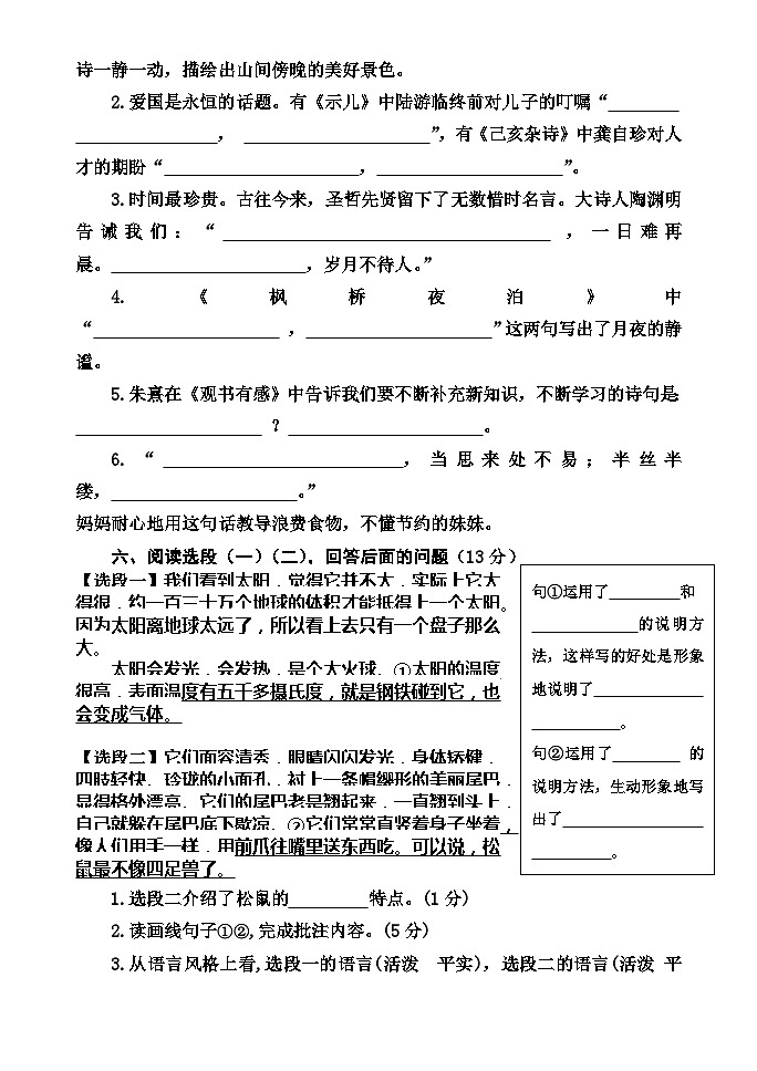 河南省焦作市沁阳市2023-2024学年五年级上学期期末测试语文试题第3页