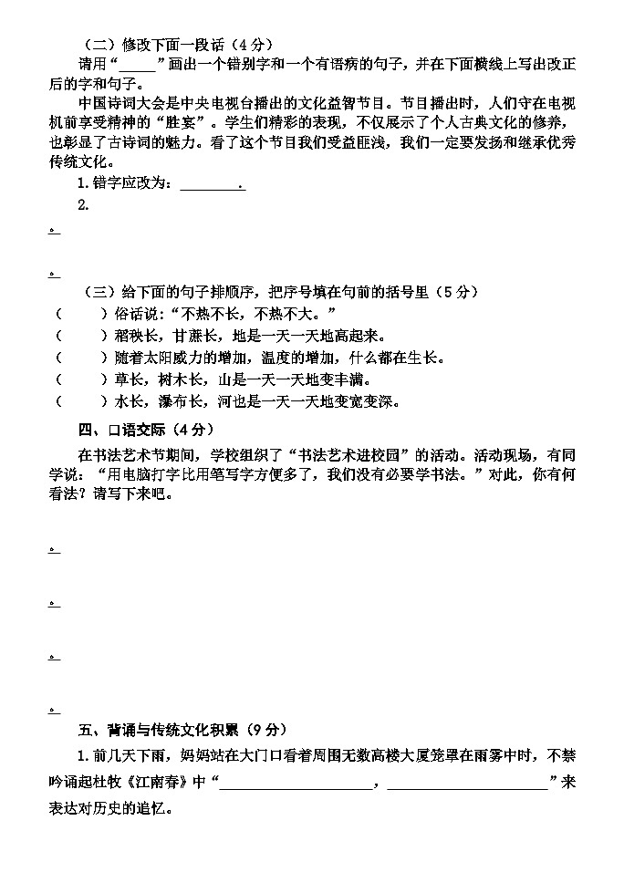 河南省焦作市沁阳市2023-2024学年六年级上学期期末测试语文试题第2页