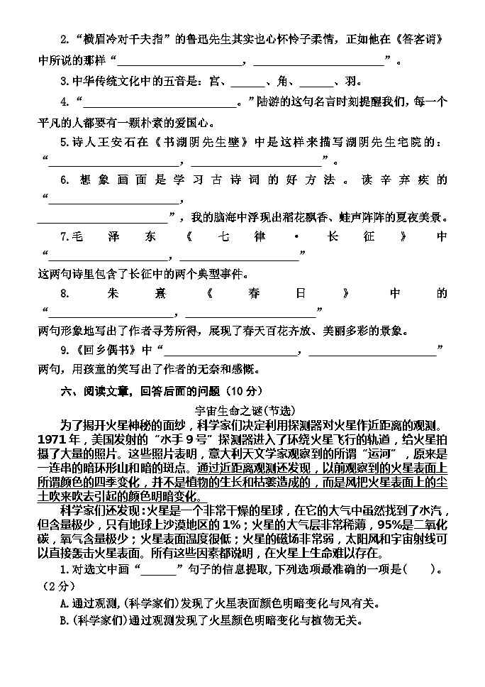河南省焦作市沁阳市2023-2024学年六年级上学期期末测试语文试题第3页