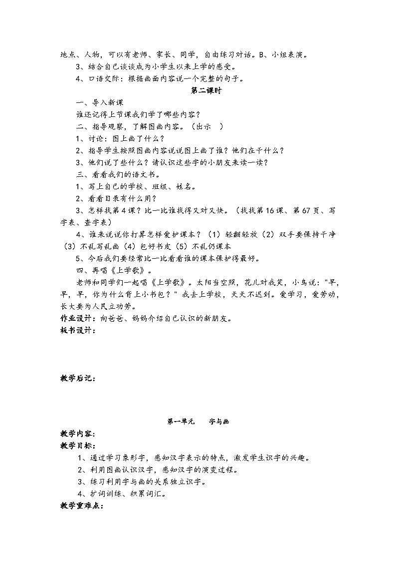人教版小学语文一年级上册同课异案全册完整教案02