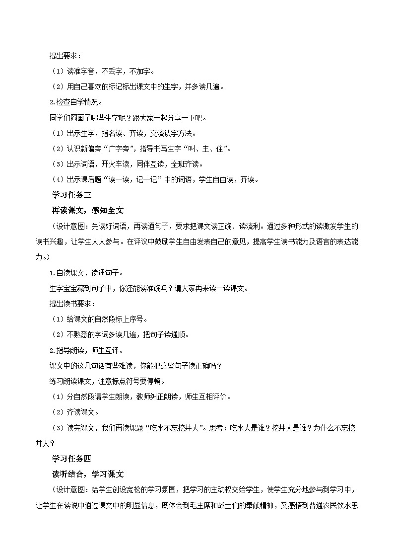 1《吃水不忘挖井人》(教学设计)- 一年级语文下册部编版02