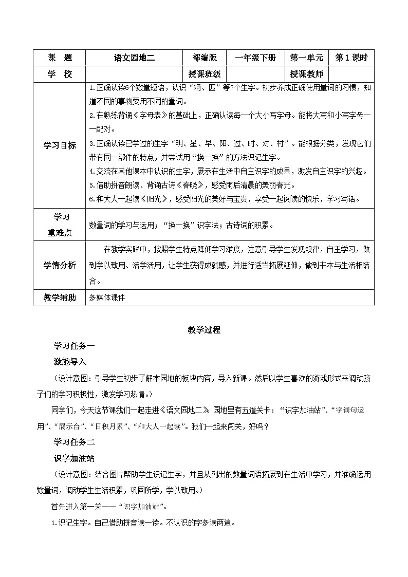 语文园地二(教学设计)- 一年级语文下册部编版第1页