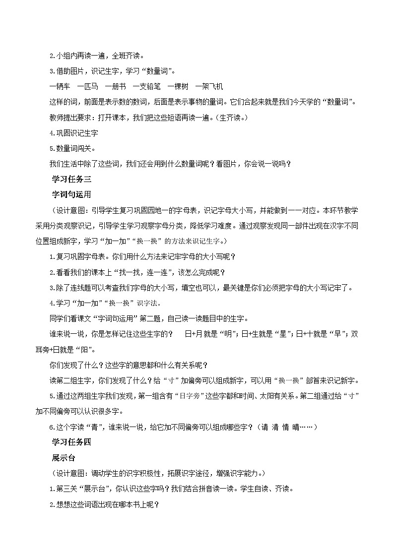 语文园地二(教学设计)- 一年级语文下册部编版第2页