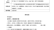 人教部编版一年级下册树和喜鹊优秀教案设计