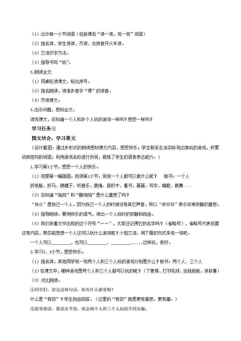 6.怎么都快乐(教学设计)- 一年级语文下册部编版第2页