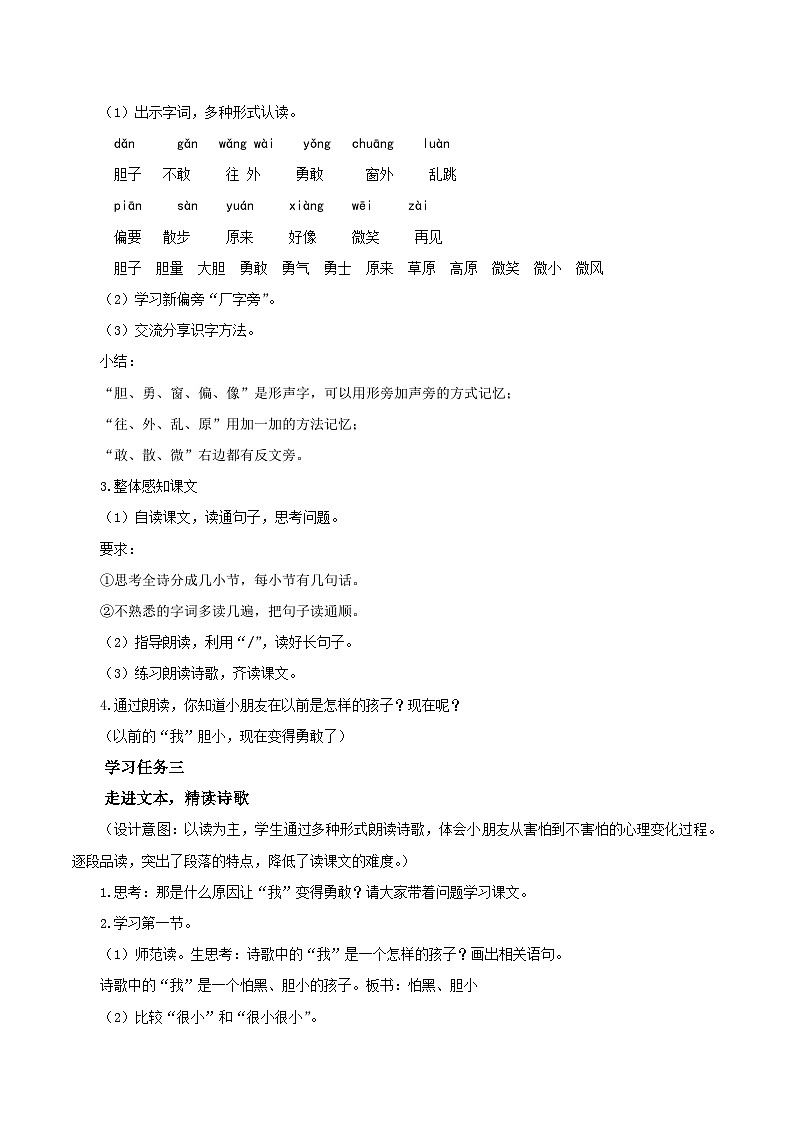 8 夜色(教学设计)- 一年级语文下册部编版第2页
