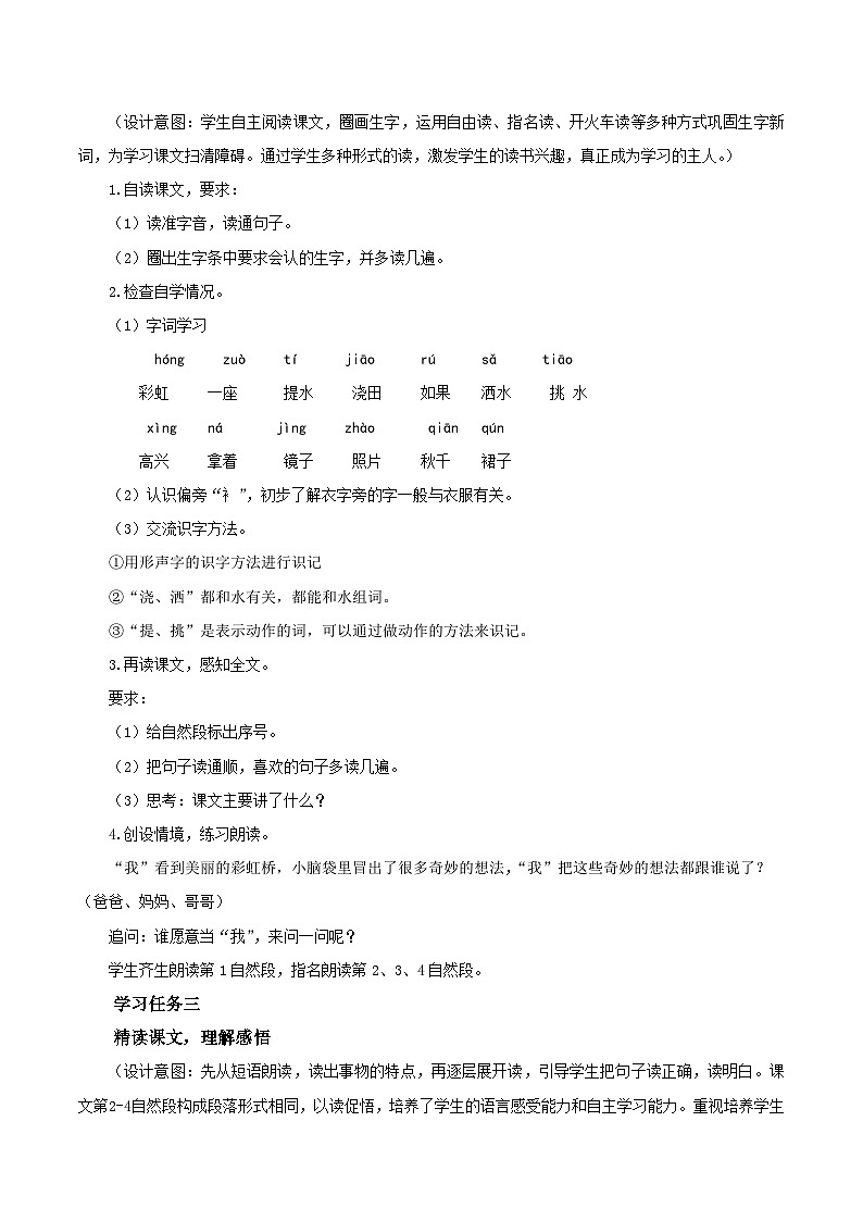 10 彩虹(教学设计)- 一年级语文下册部编版第2页