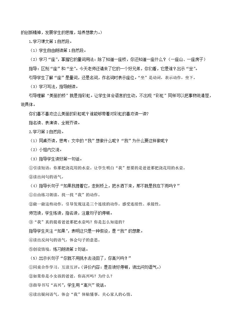 10 彩虹(教学设计)- 一年级语文下册部编版第3页