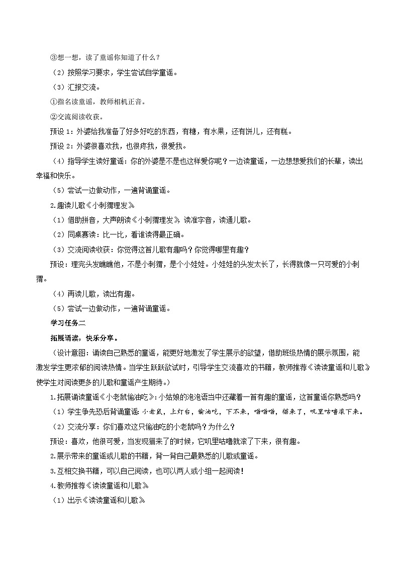 快乐读书吧《读读儿童故事》(教学设计)-一年级语文下册 部编版02
