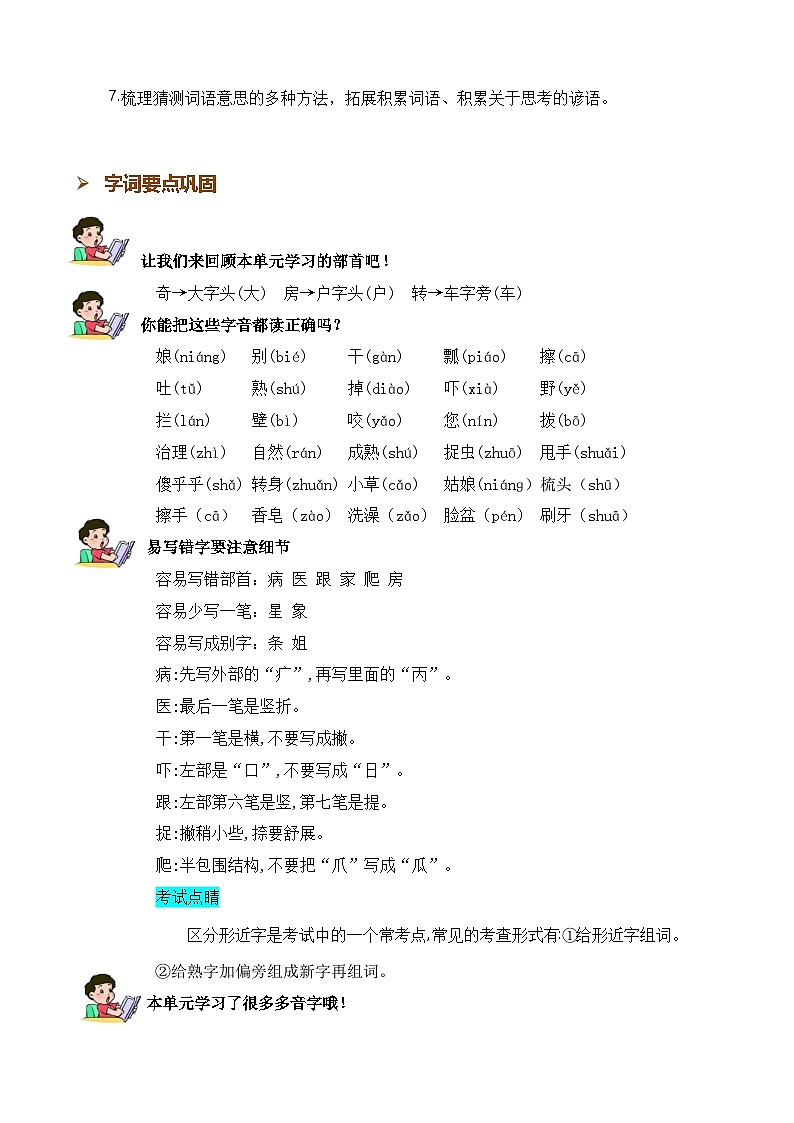 第八单元 知识清单-2023-2024学年语文一年级下册单元速记·巧练系列(统编版)03