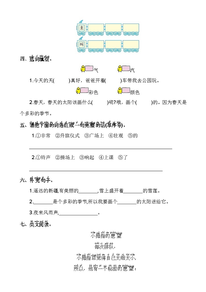第二單元 基礎(chǔ)卷-2023-2024學(xué)年語文一年級下冊單元速記·巧練系列（統(tǒng)編版）第2頁