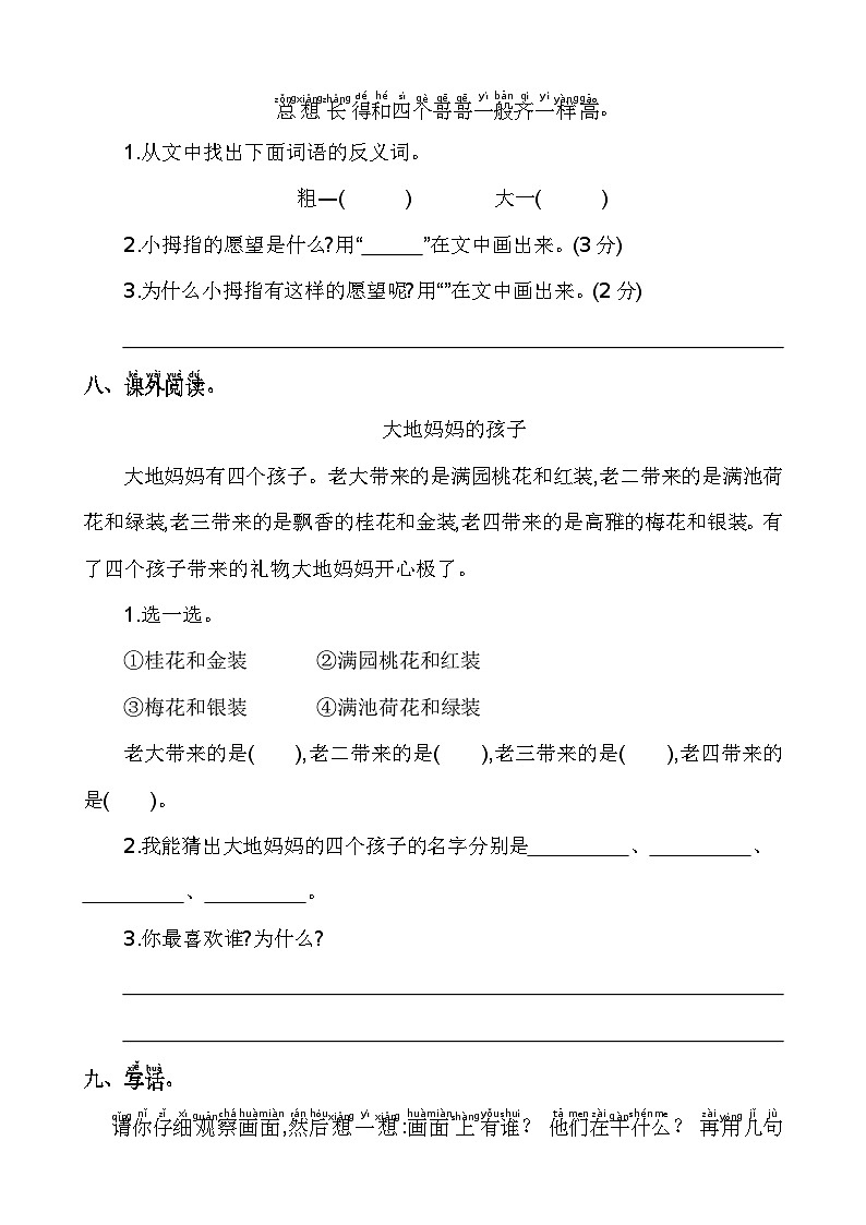 第二單元 基礎(chǔ)卷-2023-2024學(xué)年語文一年級下冊單元速記·巧練系列（統(tǒng)編版）第3頁