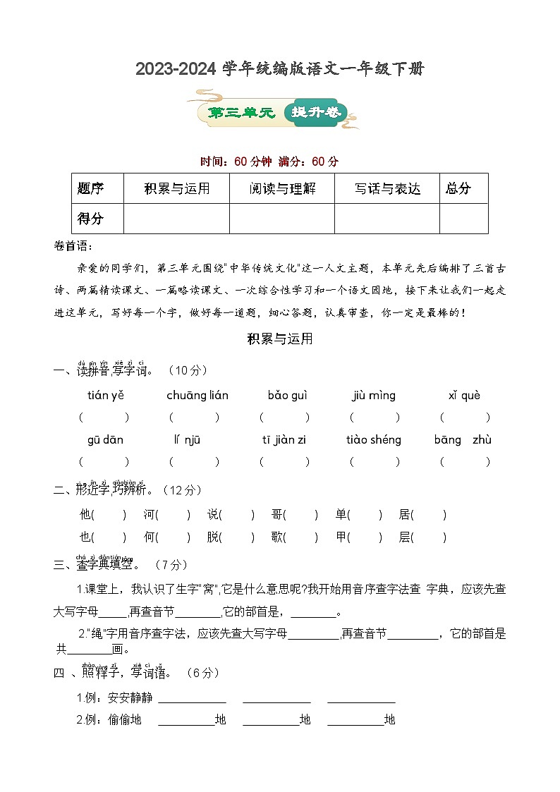 第三单元 提升卷-2023-2024学年语文一年级下册单元速记·巧练系列(统编版)01