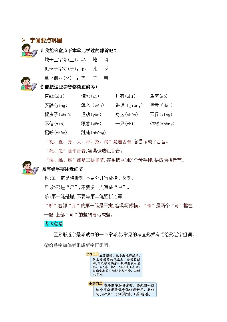 第三单元 知识清单-2023-2024学年语文一年级下册单元速记·巧练系列(统编版)03
