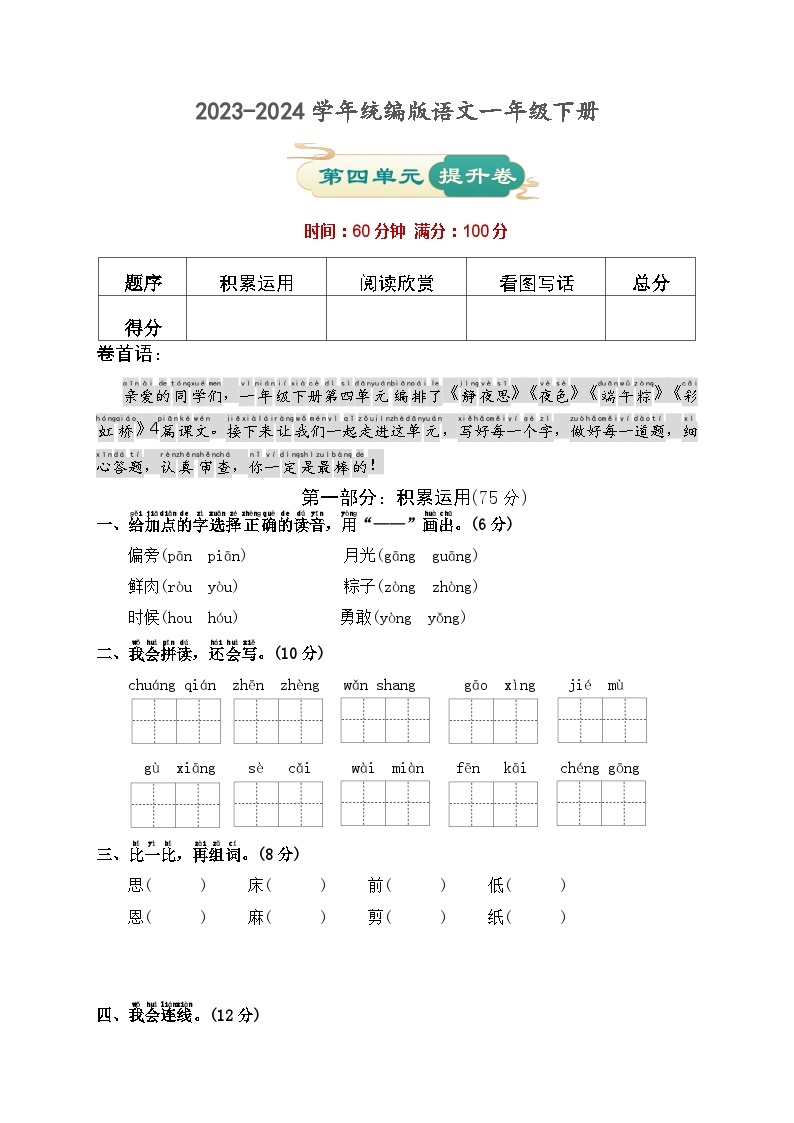 第四单元 提升卷-2023-2024学年语文一年级下册单元速记·巧练系列（统编版）01