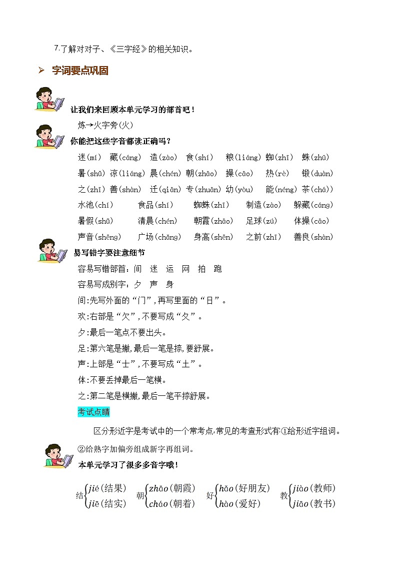 第五单元 知识清单-2023-2024学年语文一年级下册单元速记·巧练系列(统编版)03