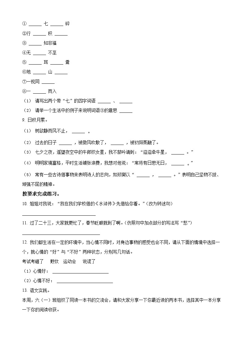 2022-2023学年湖北省荆州市监利县部编版六年级下册期中考试语文试卷(原卷版+解析版)02