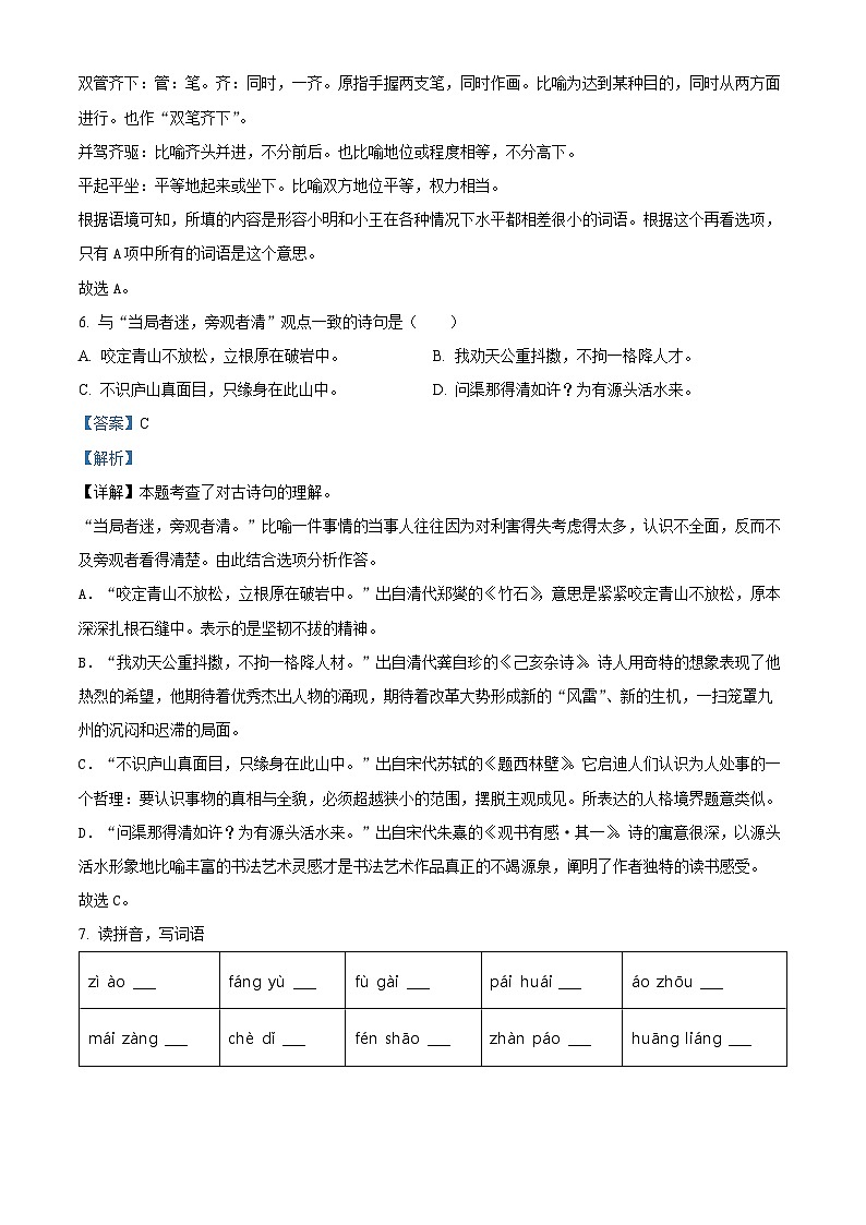 2022-2023学年湖北省荆州市监利县部编版六年级下册期中考试语文试卷(原卷版+解析版)03