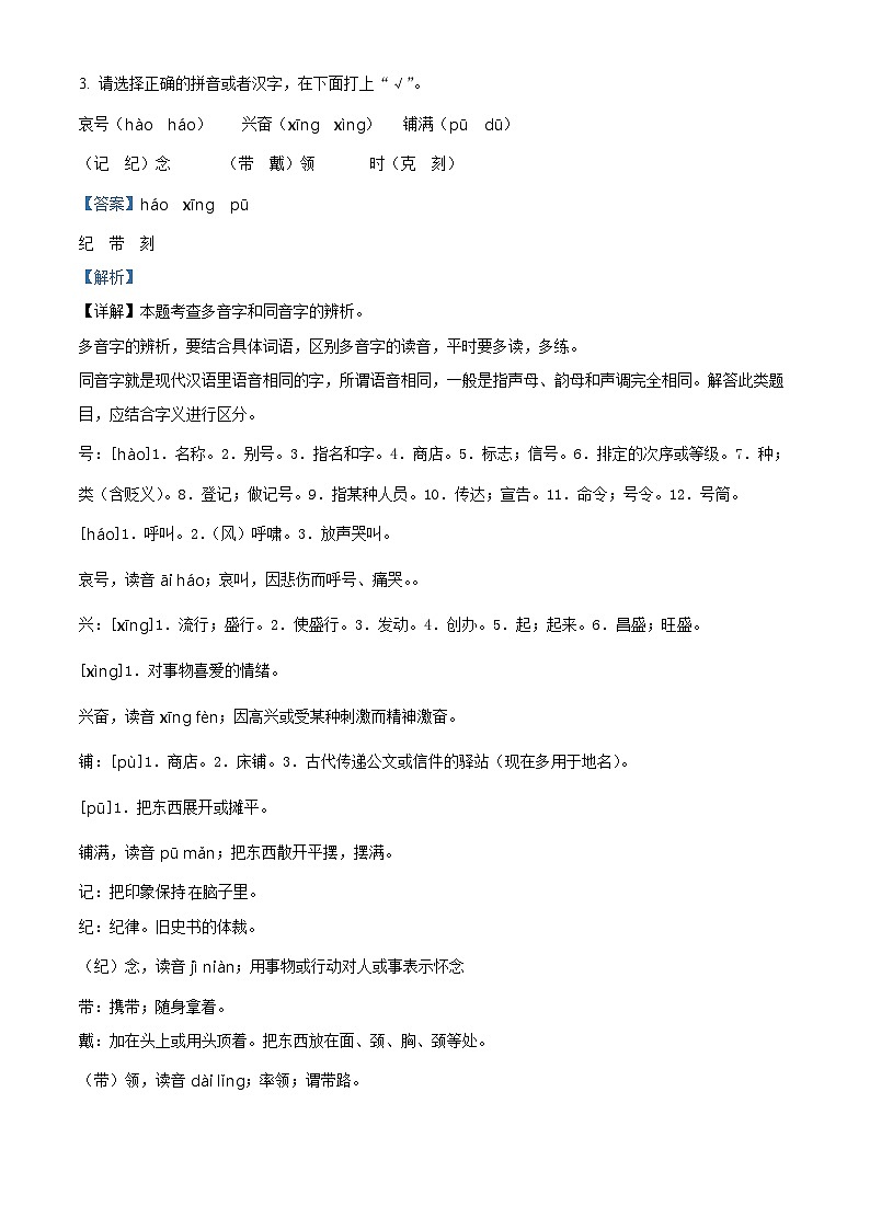 精品解析:2023-2024学年山东省德州市平原县部编版二年级上册期末考试语文试卷(解析版)第2页