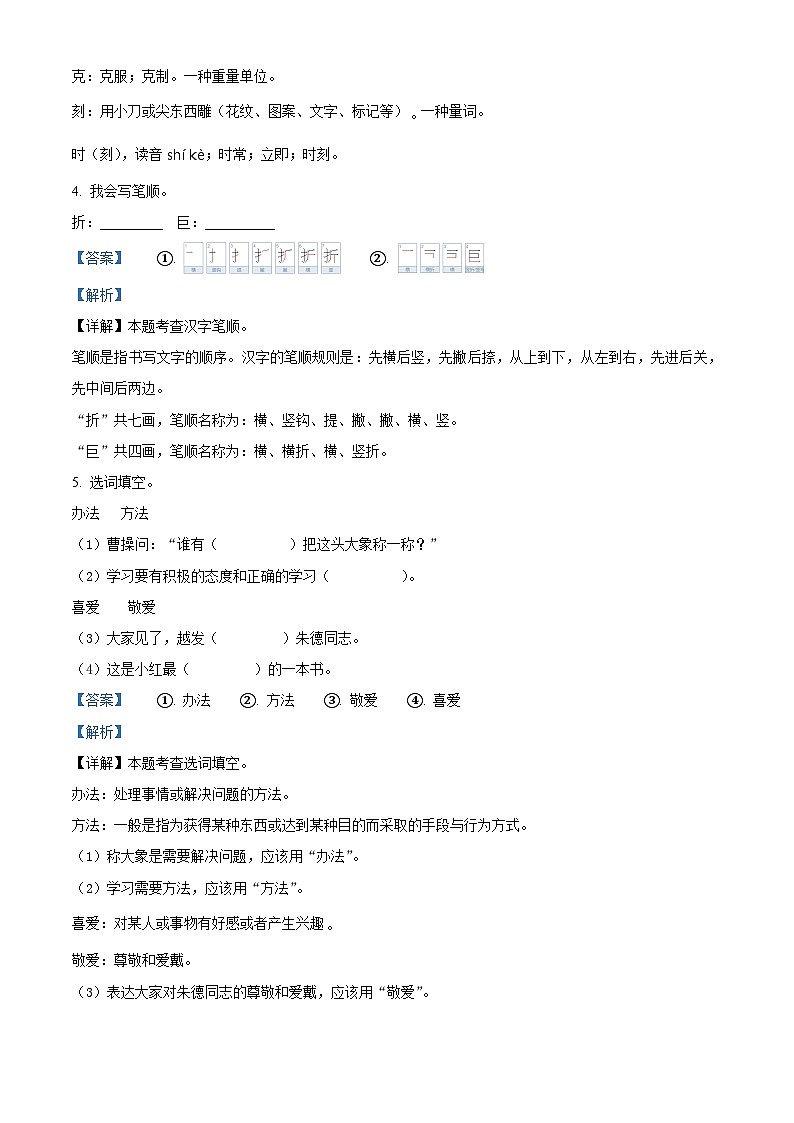 精品解析:2023-2024学年山东省德州市平原县部编版二年级上册期末考试语文试卷(解析版)第3页