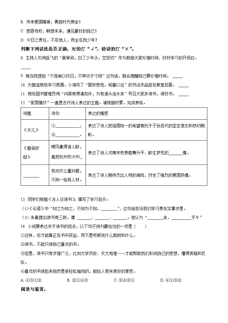 2023-2024学年浙江省杭州市上城区部编版五年级上册期末考试语文试卷(原卷版+解析版)03