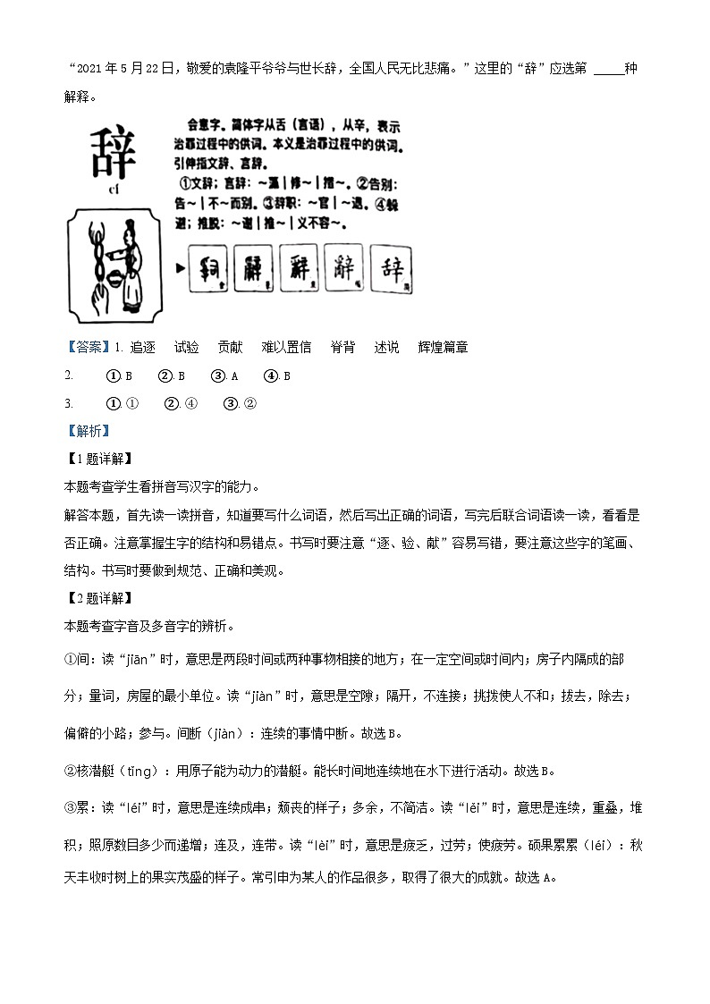 2023-2024学年浙江省杭州市上城区部编版五年级上册期末考试语文试卷(原卷版+解析版)02