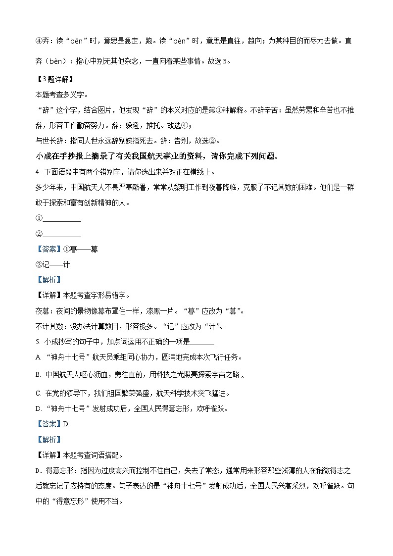 2023-2024学年浙江省杭州市上城区部编版五年级上册期末考试语文试卷(原卷版+解析版)03