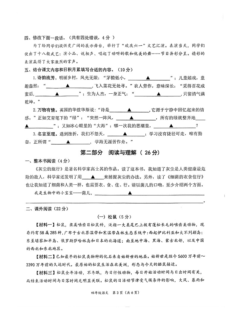 江蘇省南通市如東縣2022-2023學(xué)年四年級(jí)下學(xué)期期末調(diào)研測(cè)試語(yǔ)文試卷第3頁(yè)