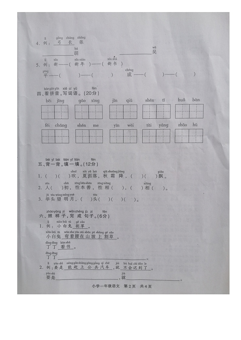 江苏省南通市通州区2022-2023学年一年级下学期期末质量监测语文试卷第2页