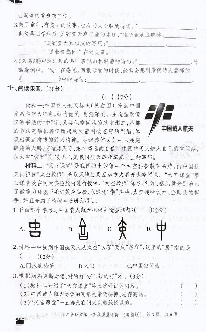河北省石家庄市赵县赵县兴华学校2023-2024学年五年级下学期3月月考语文试题第3页