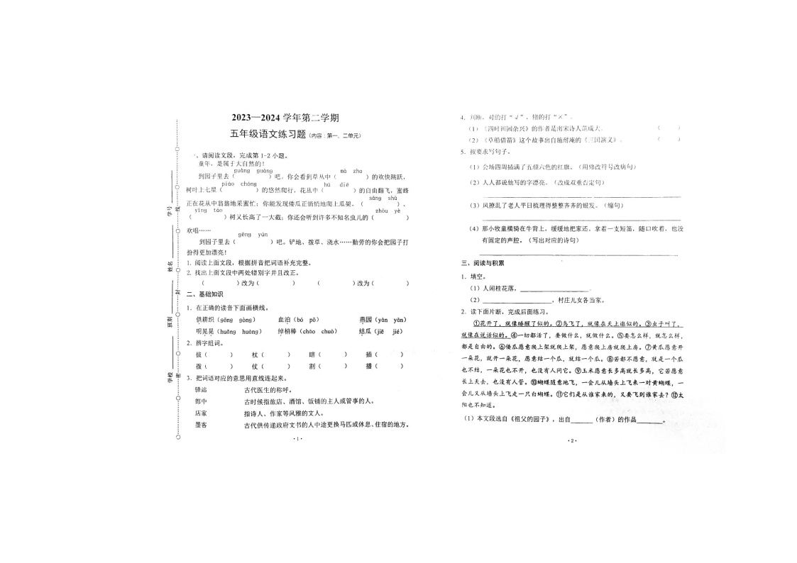 广东省广州市海珠区江海片区十校开学联考2023-2024学年五年级下学期开学语文试题