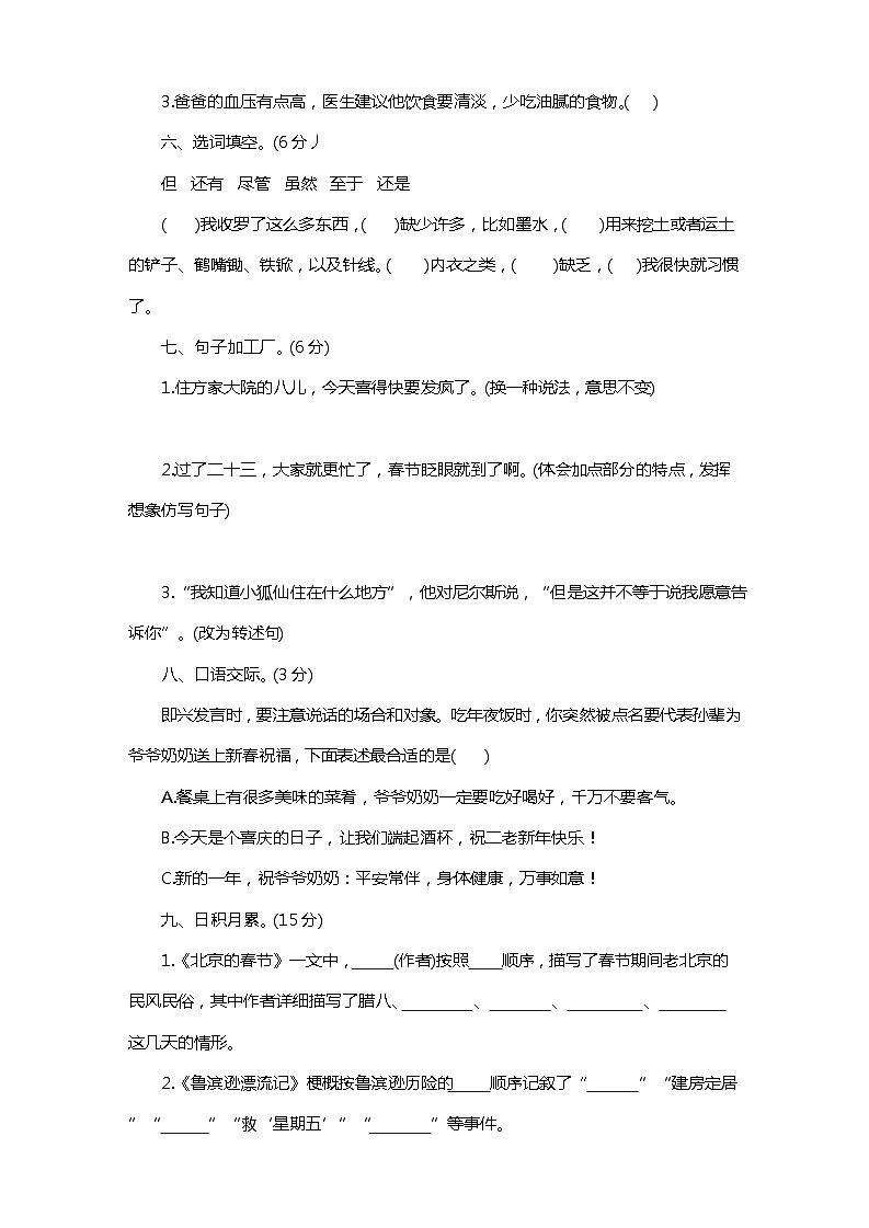 河北省邢台市信都区2023-2024学年六年级下学期月考语文试卷02