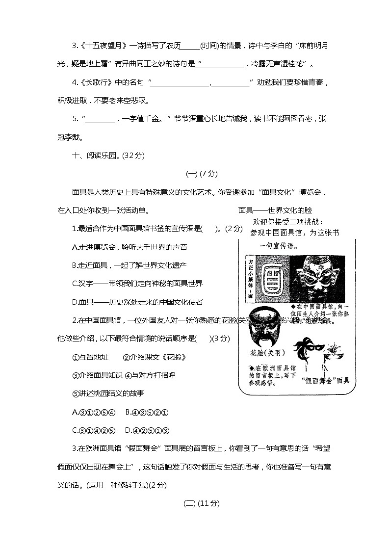 河北省邢台市信都区2023-2024学年六年级下学期月考语文试卷03