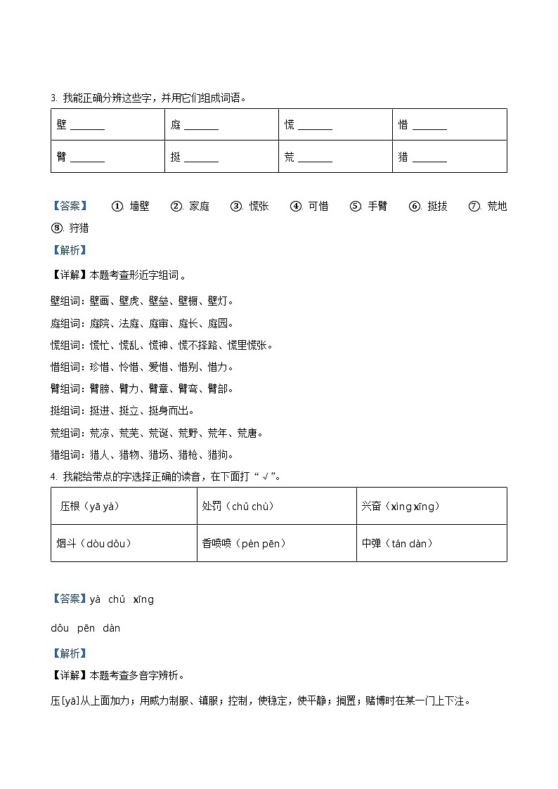 2023-2024学年山东省济南市市中区部编版三年级上册期末考试语文试卷(原卷版+解析版)02