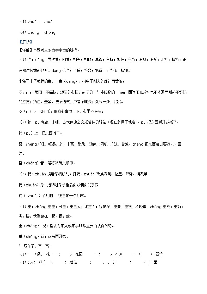 2023-2024学年山东省济宁市邹城市部编版二年级上册期末考试语文试卷(原卷版+解析版)02