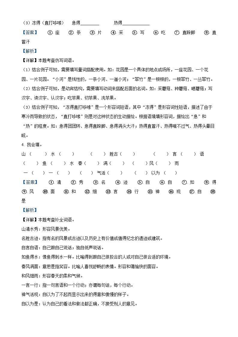 2023-2024学年山东省济宁市邹城市部编版二年级上册期末考试语文试卷(原卷版+解析版)03
